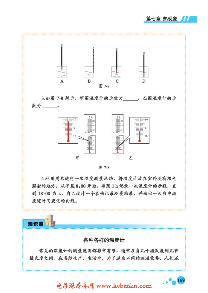 一、温度 温度计(5)