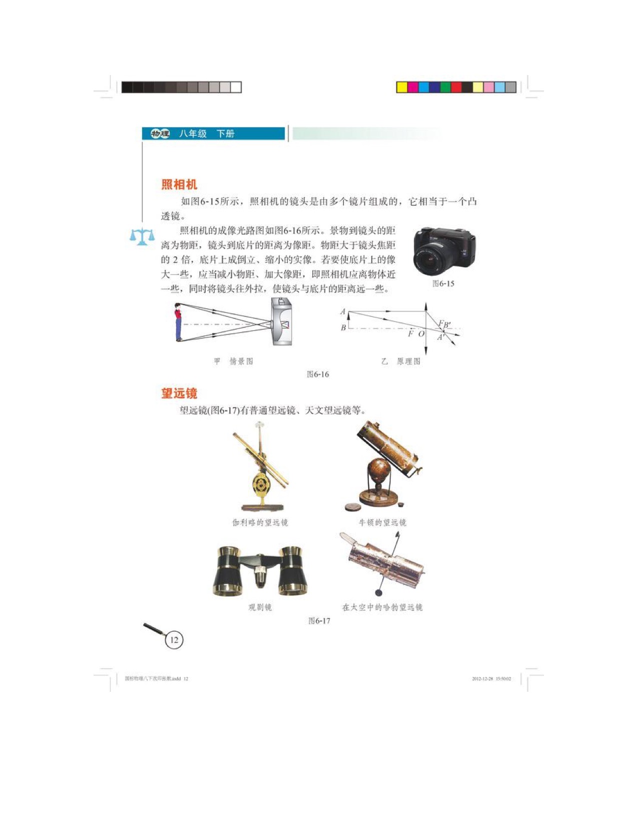 三、 生活中的透镜(3)