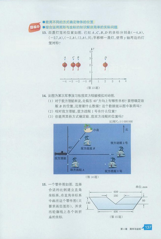 「4」.3 坐标平面内图形的轴对称和平移(12)