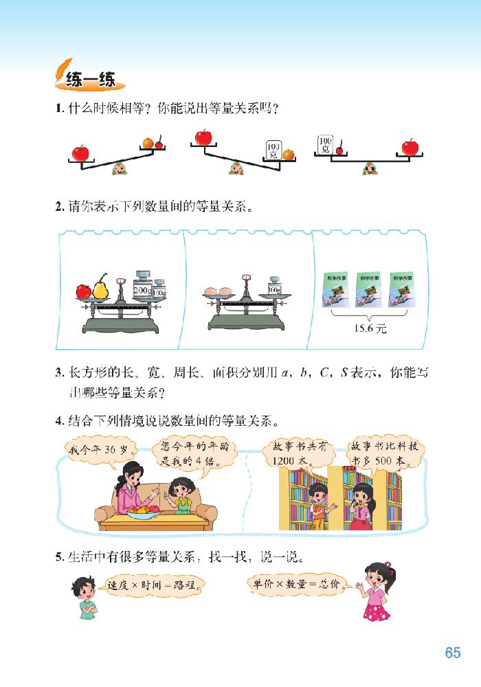 五 认识方程(5)