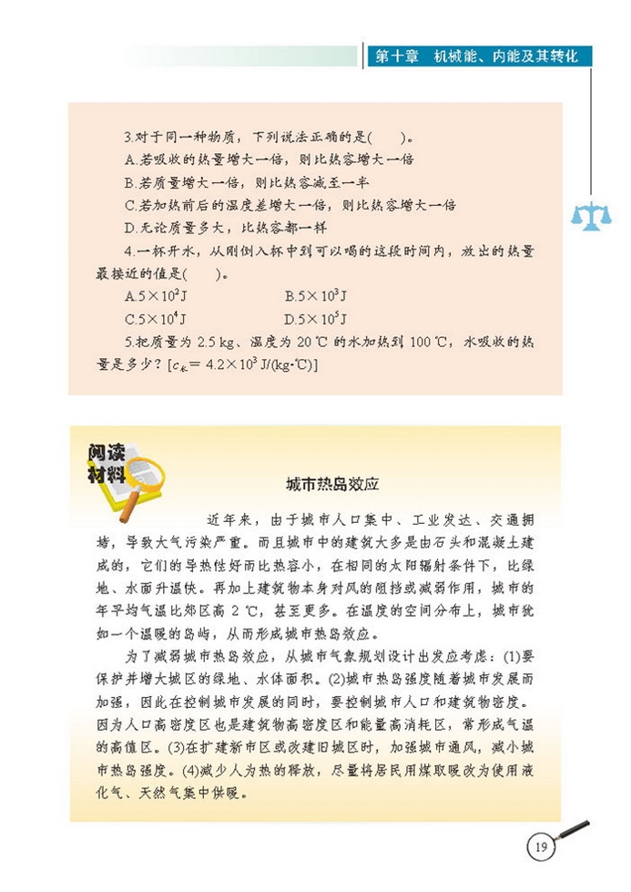 不同物质的导电性能(5)