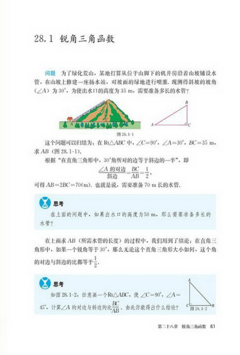 「28」.1 锐角三角函数