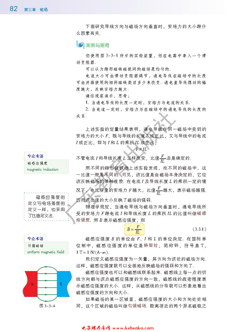 第三节 探究安培力(3)