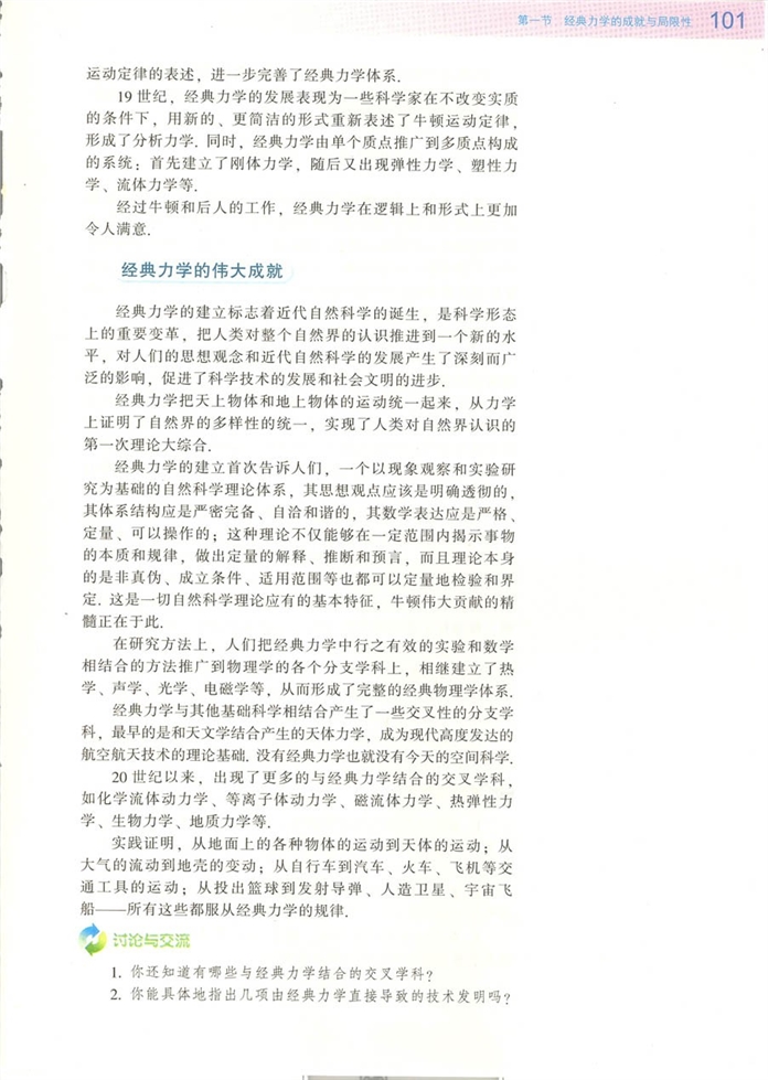 经典力学的成就与局限性(2)