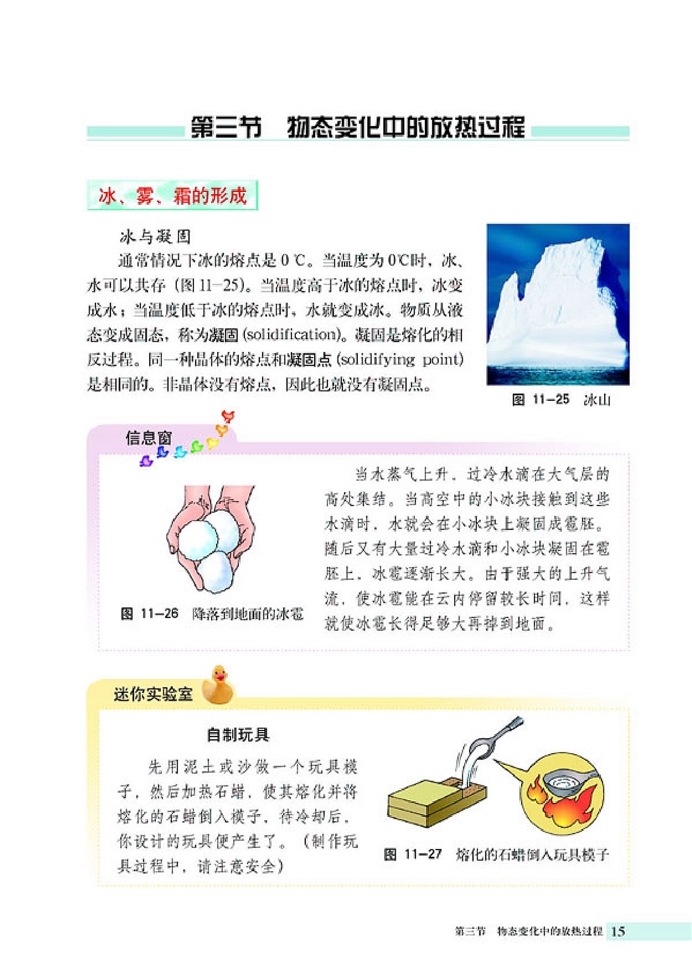 物态变化中的放热过程