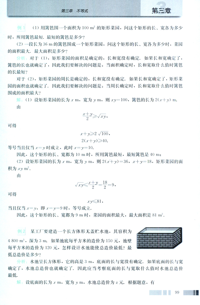 「3」.4 基本不等式：√ab≤(a+b)/2(3)