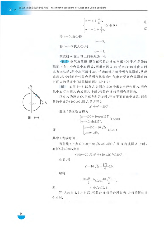 直线和圆锥曲线的参数方程(2)