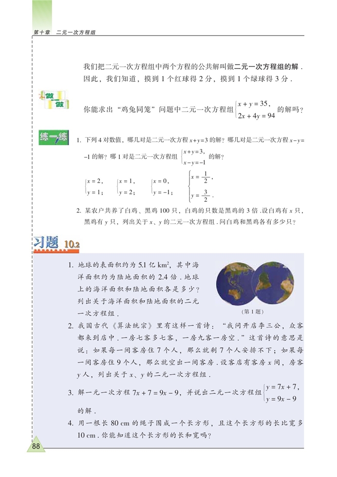 二元一次方程组(3)