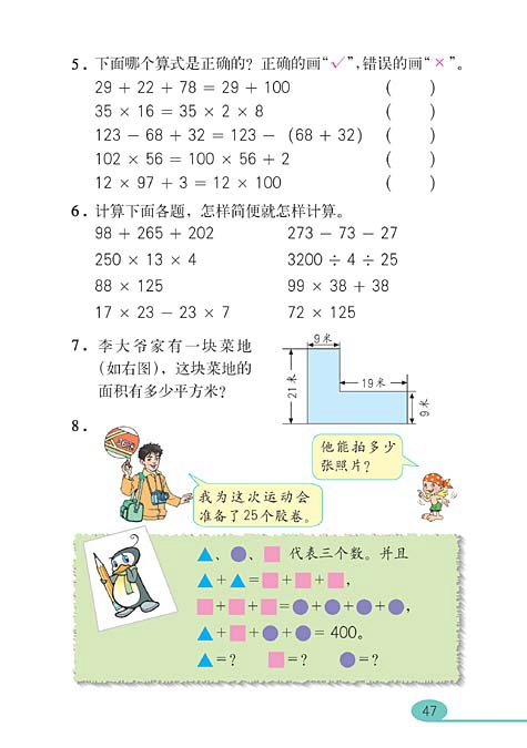 运算定律与简便运算(21)