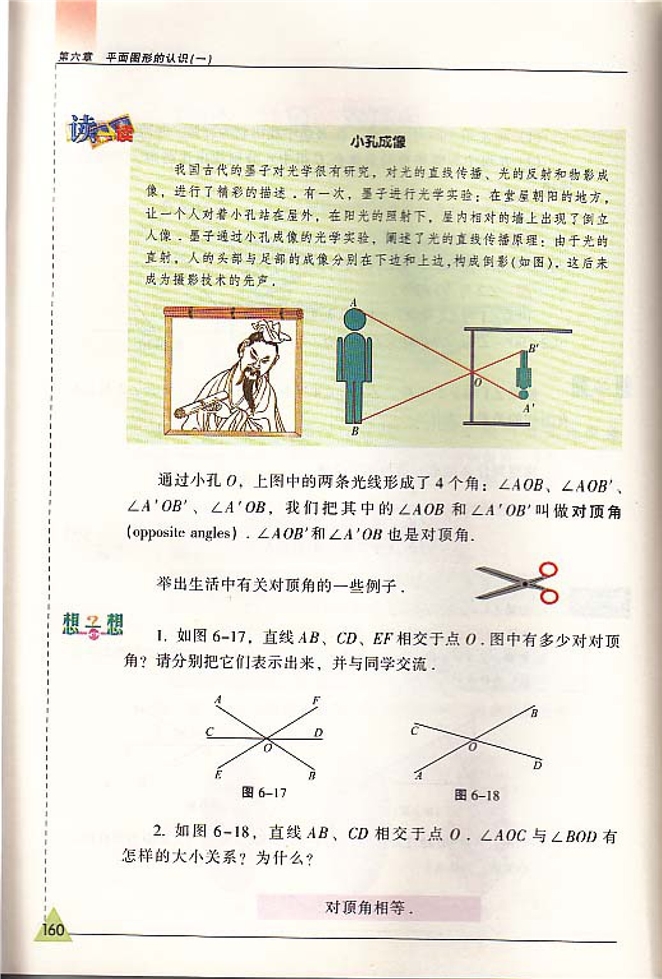 余角,补角,对顶角(3)