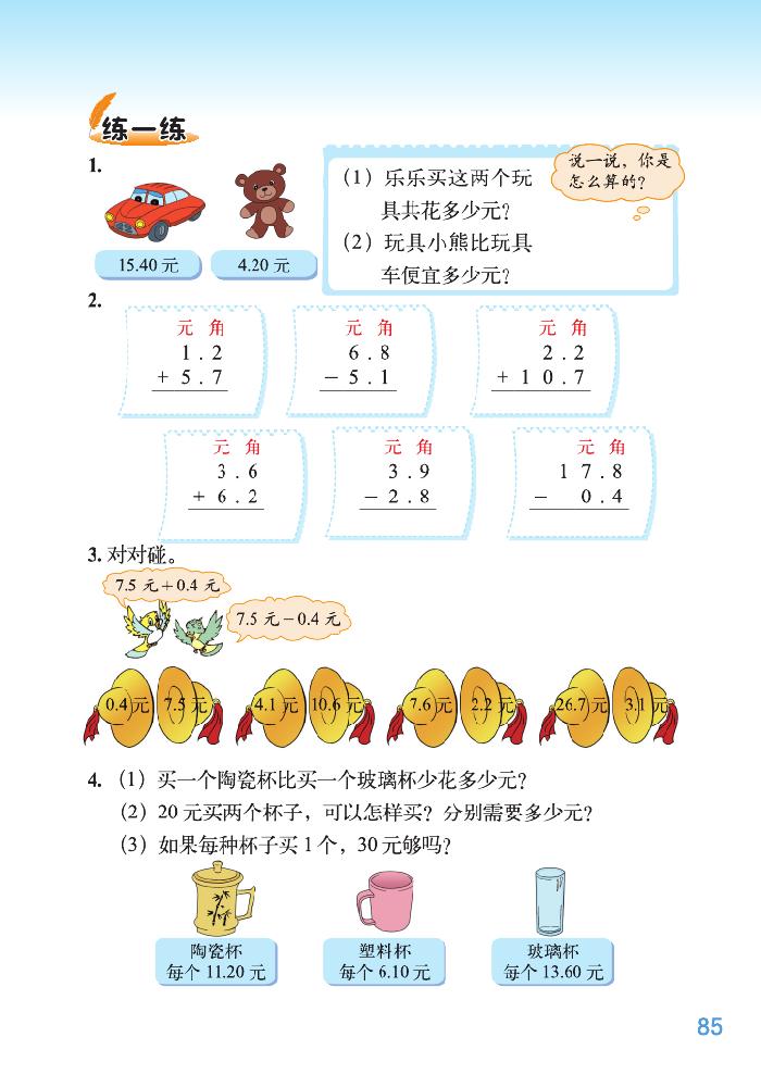 八 认识小数(6)