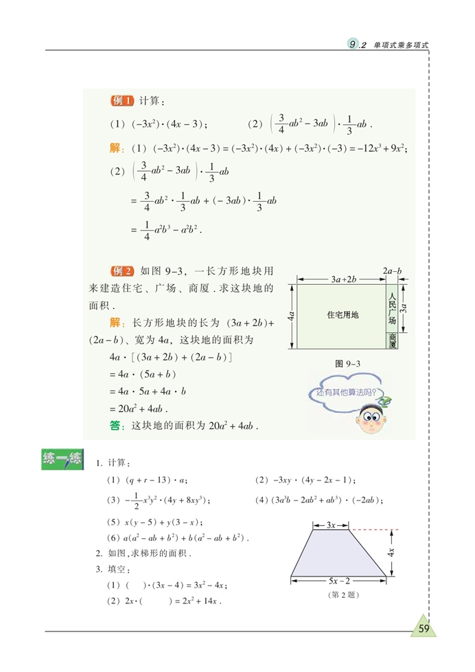 单项式乘多项式(2)