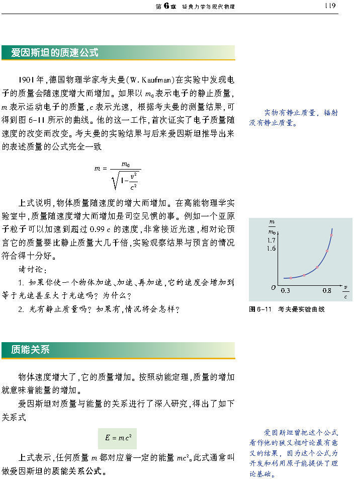 爱因斯坦心目中的宇宙(5)