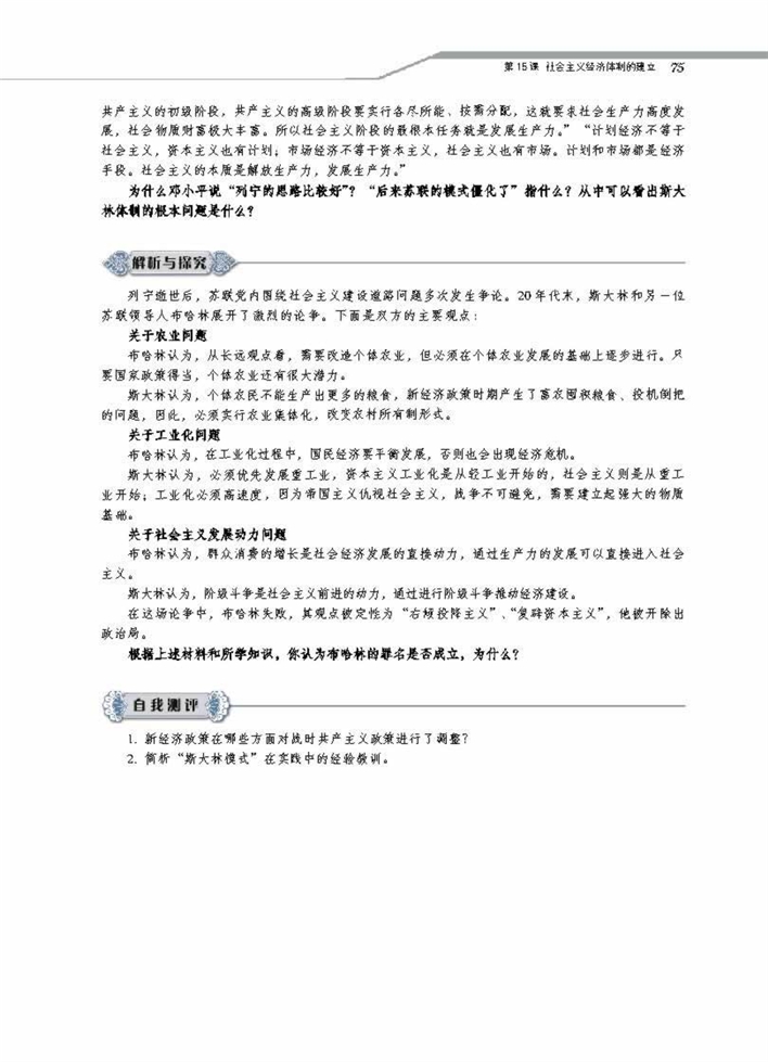 社会主义经济体制的建立(4)