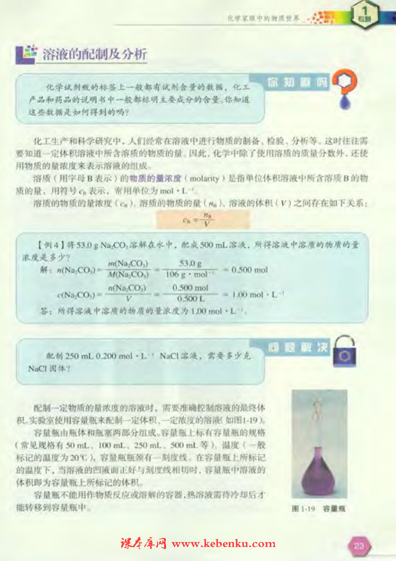 第二单元 研究物质的实验方法(6)