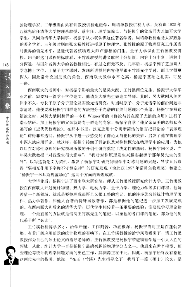 第八课　杨振宁：合璧中西科学文化的骄(6)