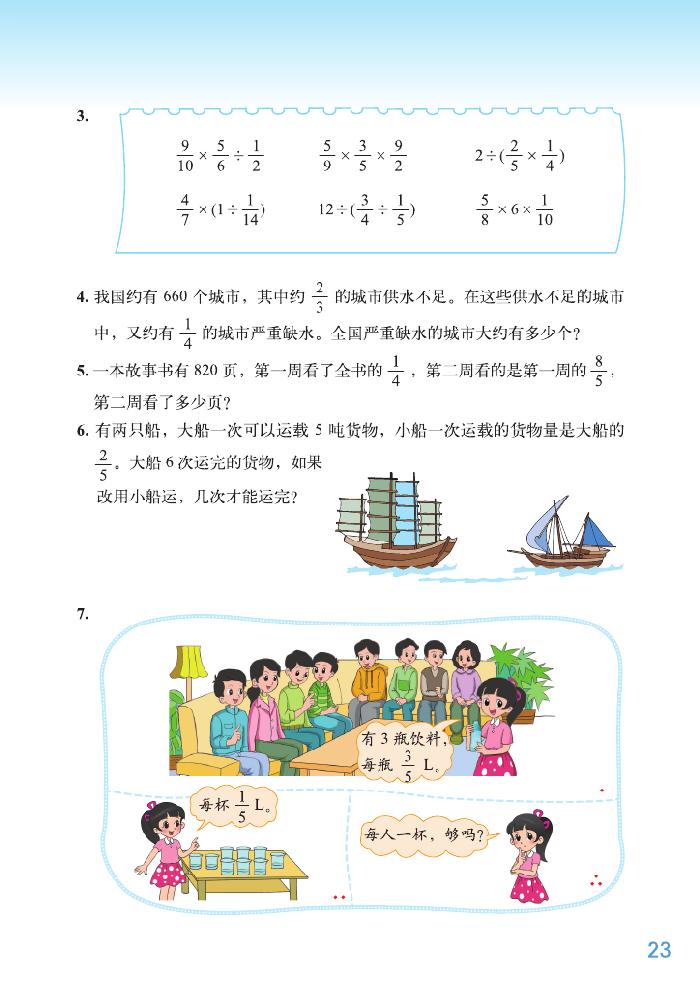 二 分数混合运算(3)