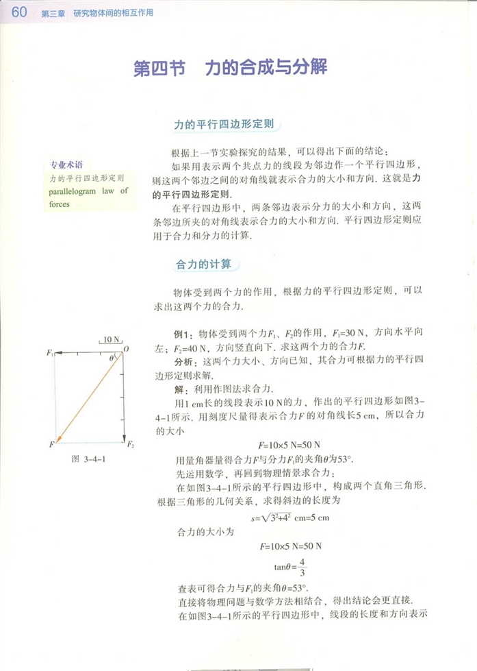 力的合成与分解