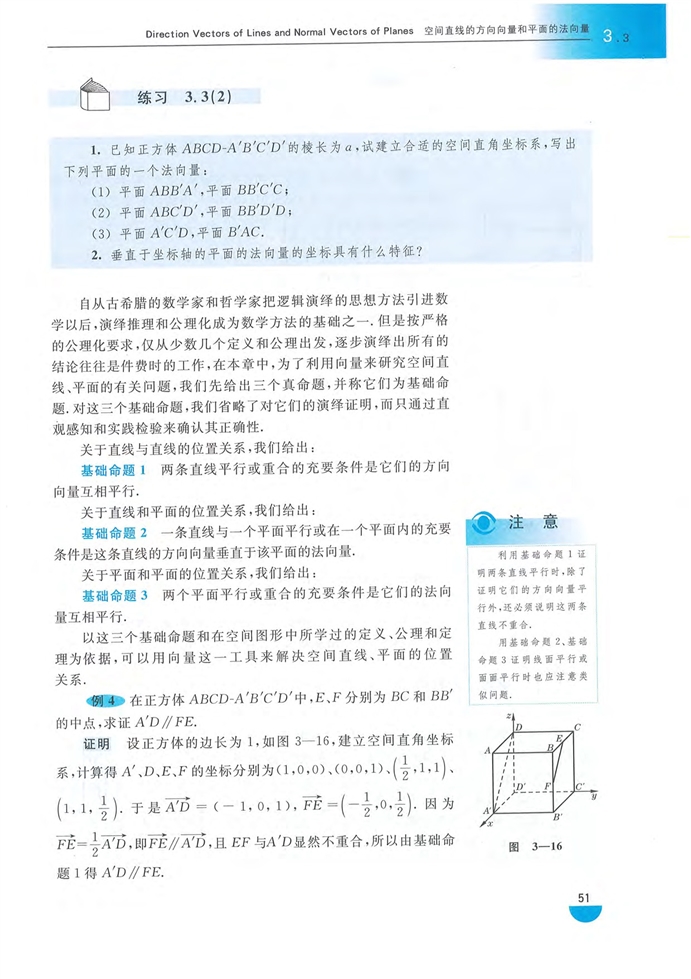 空间直线的方向向量和平面的法向…(4)