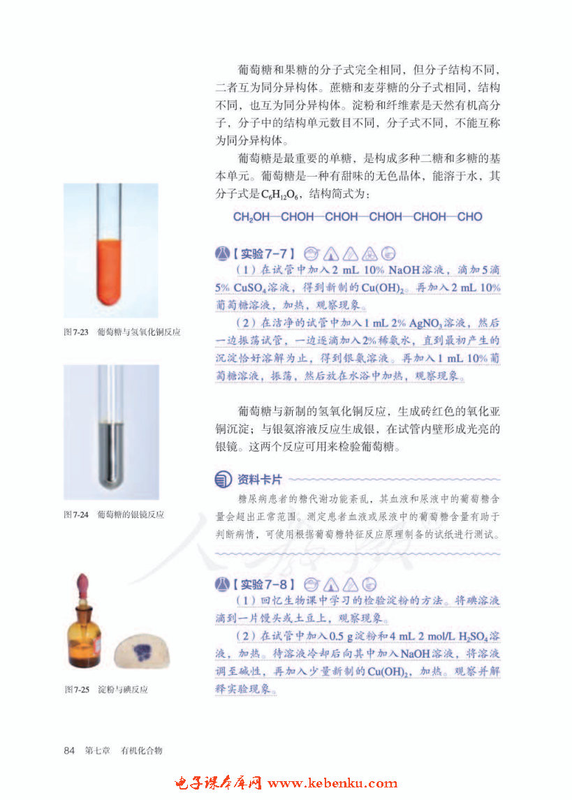 第四节 基本营养物质(2)