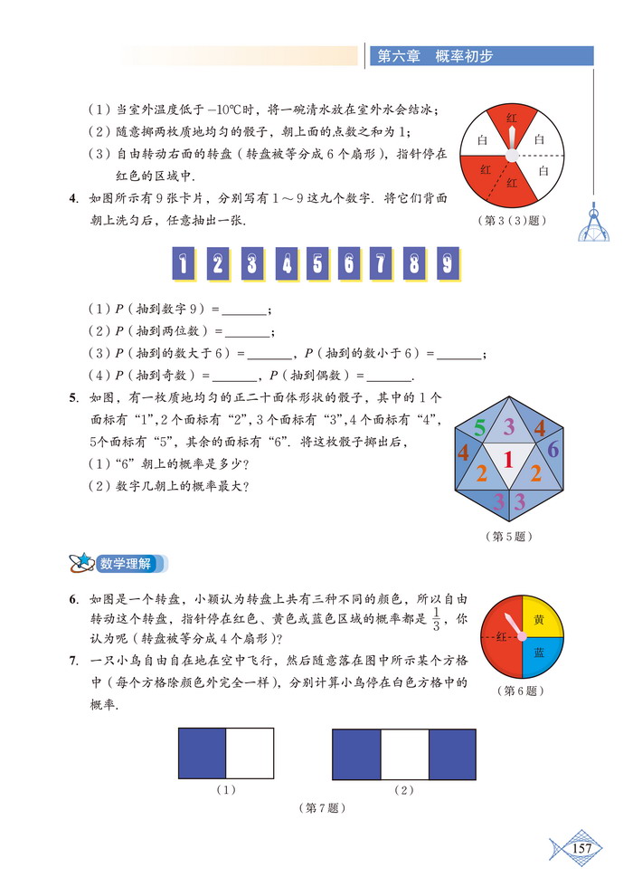 復(fù)習(xí)題(2)