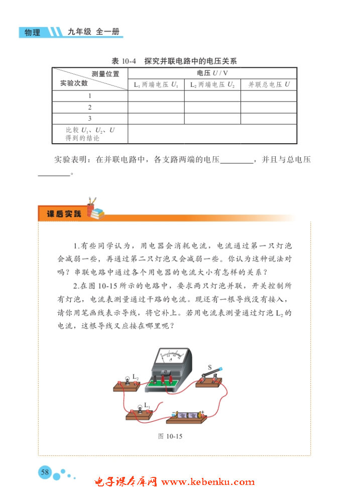 二、串、并联电路的特点(5)