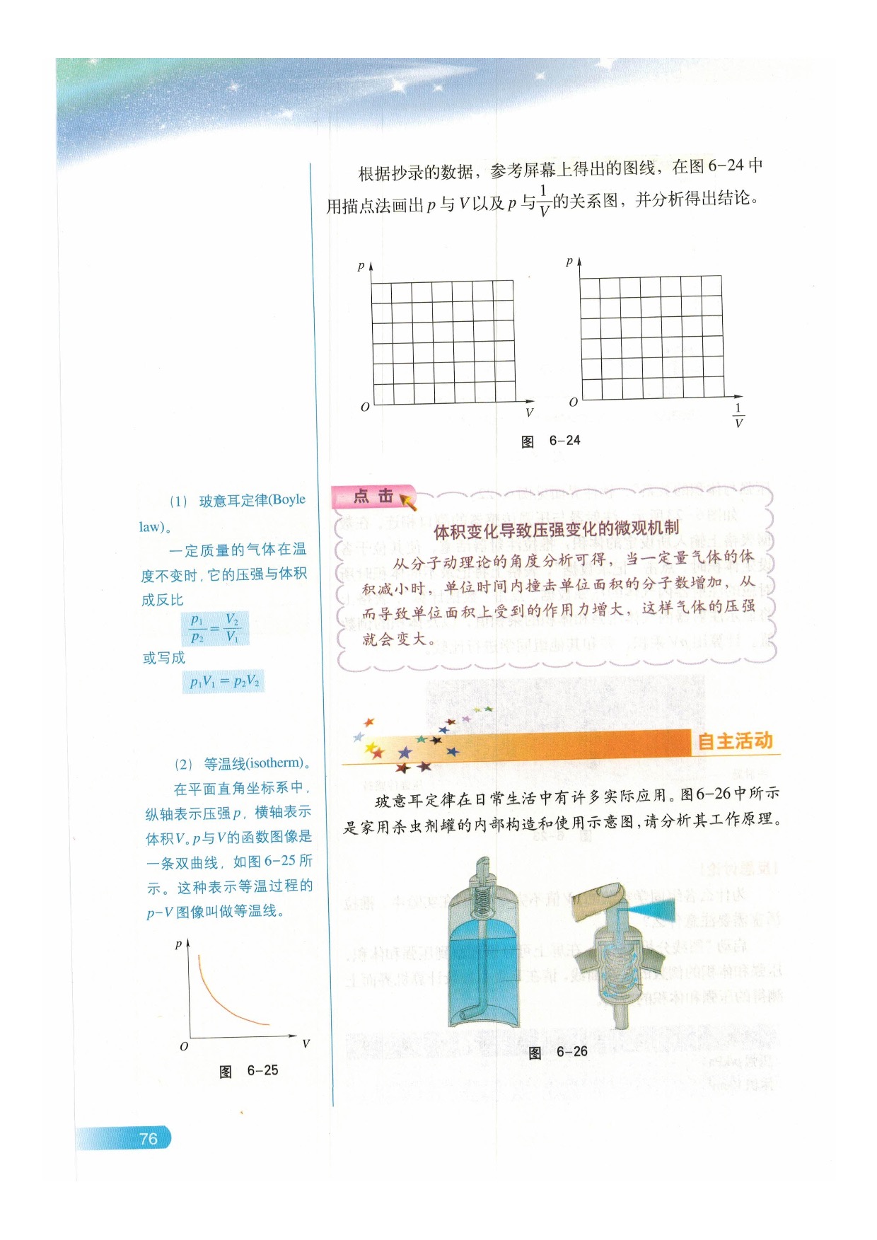 B 气体压强与体积的关系(7)