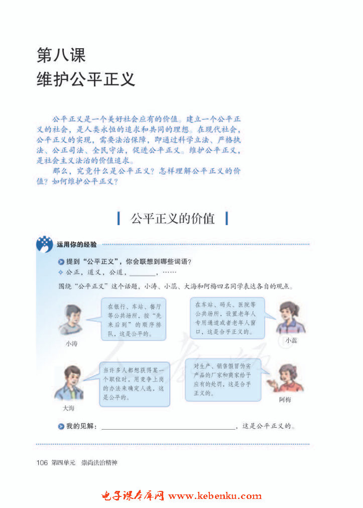 第八课 维护公平正义