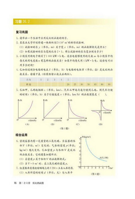 「26」.2　实际问题与反比例函数(5)