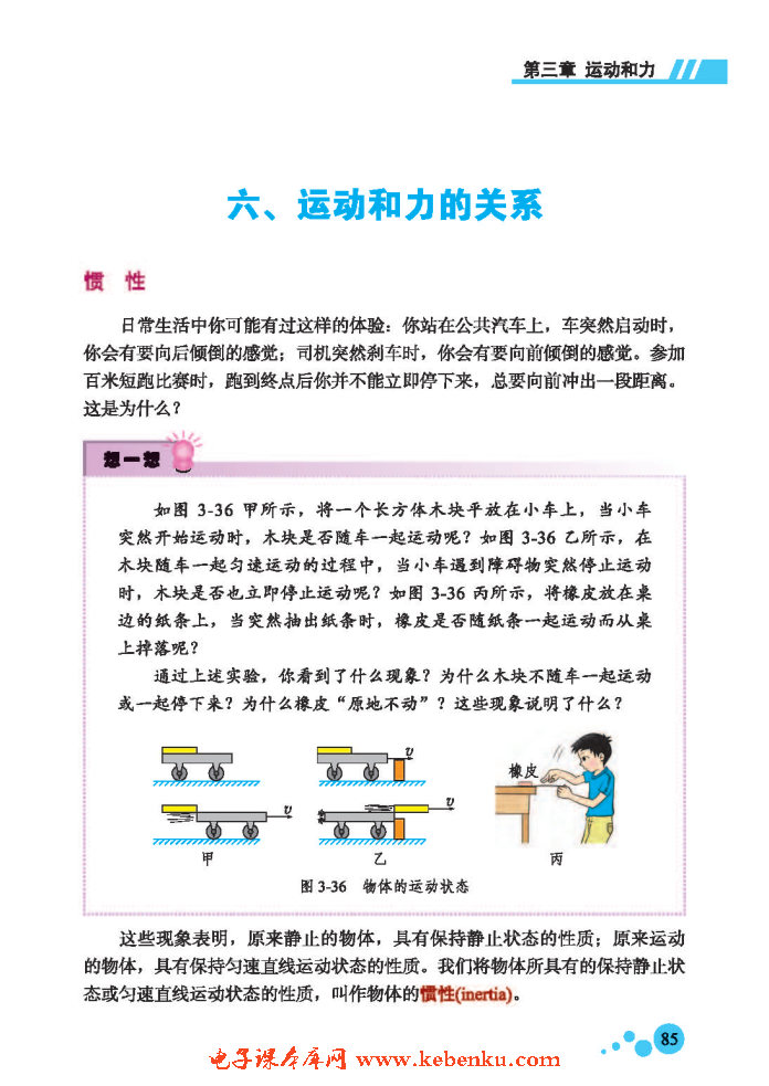 六、运动和力的关系