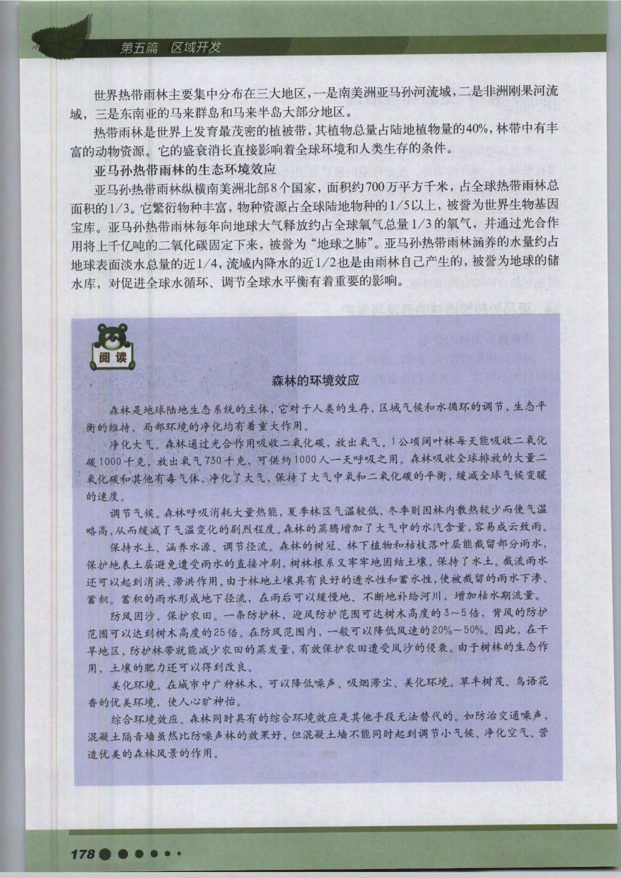 专题18 生态环境治理(2)