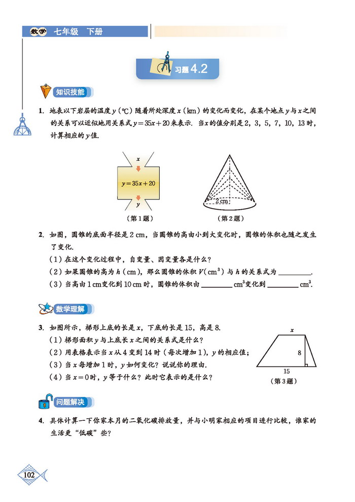 「4」.2 用关系式表示的变量间关系(3)