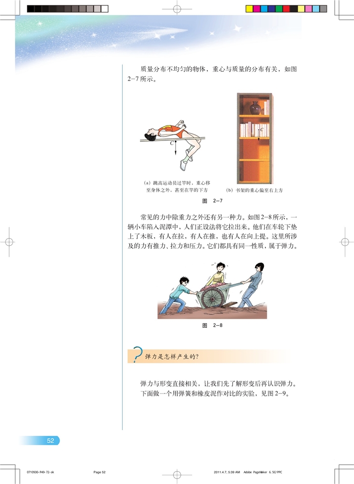 生活常见的力(3)