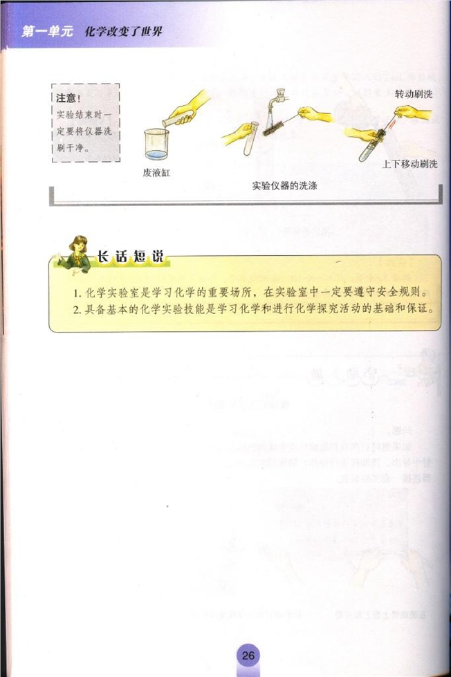 走进化学实验室(9)