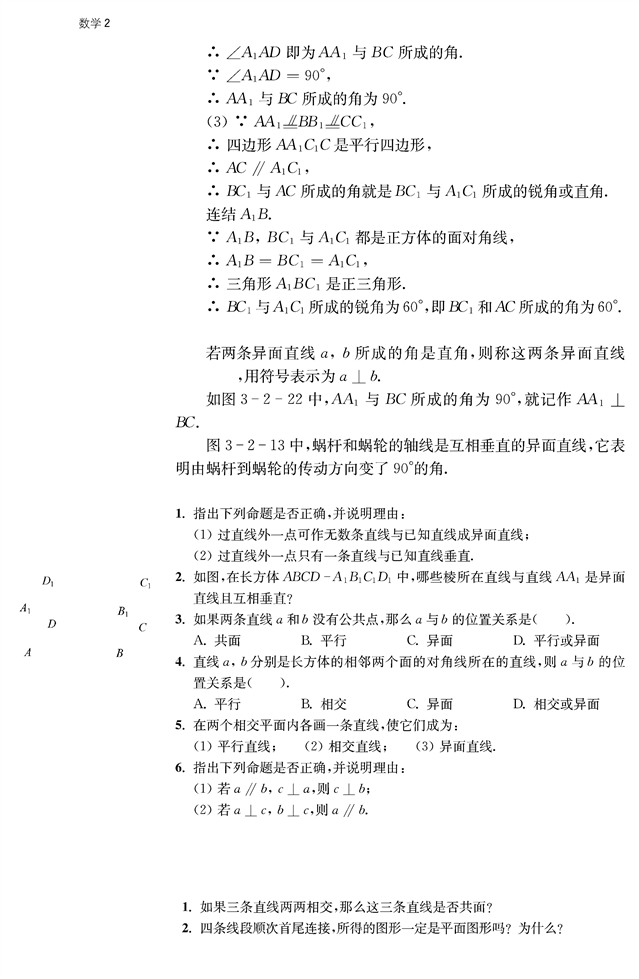 点、线、面之间的位置关系(10)