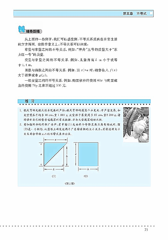 「3」.1 不等關(guān)系(3)