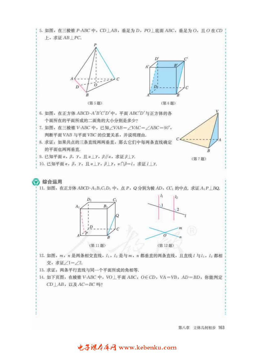 「8」.6 空间直线、平面的垂直(18)