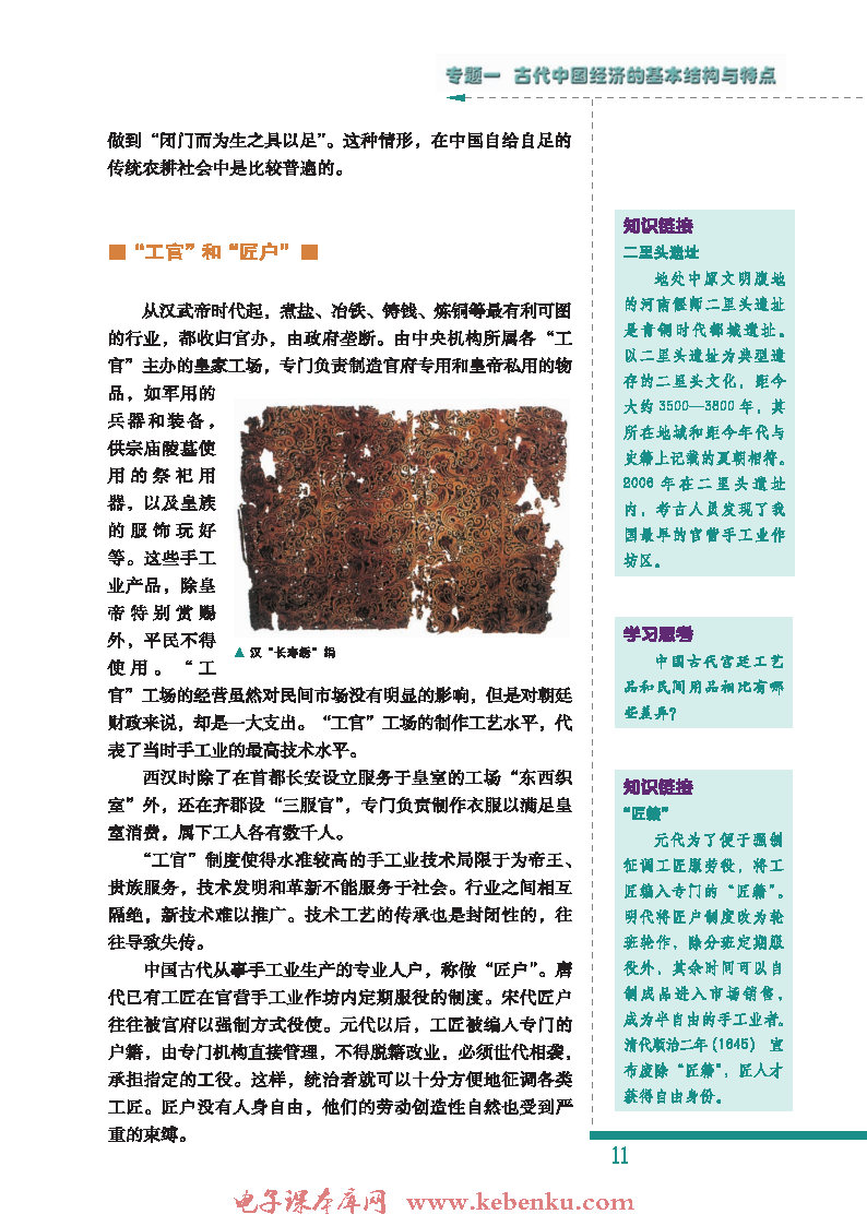 二 古代中国的手工业经济(2)