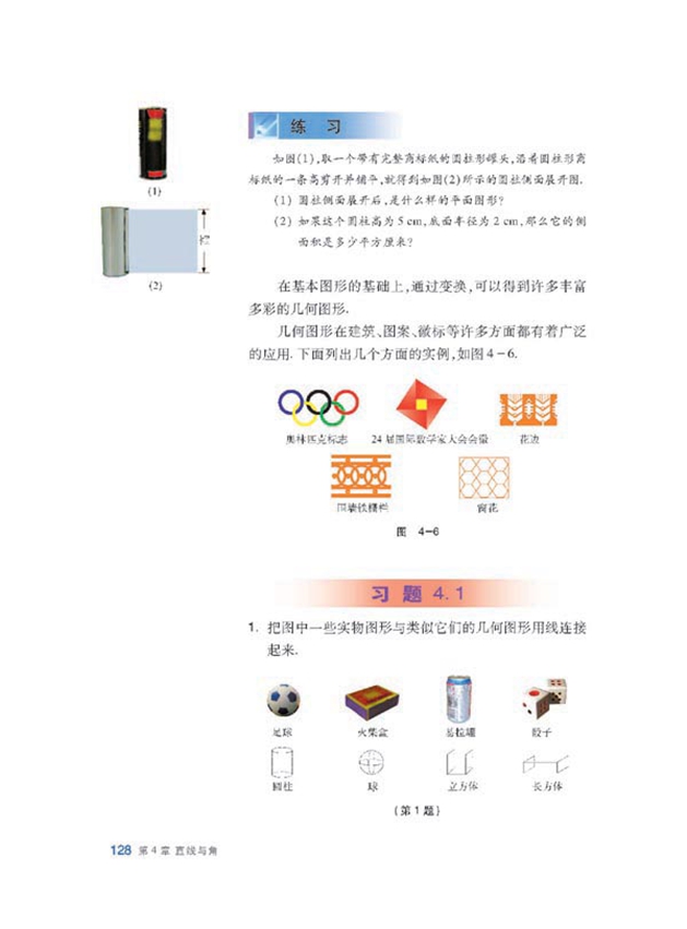 多彩的几何图形(7)