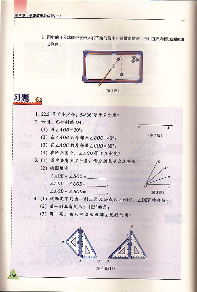 角(5)