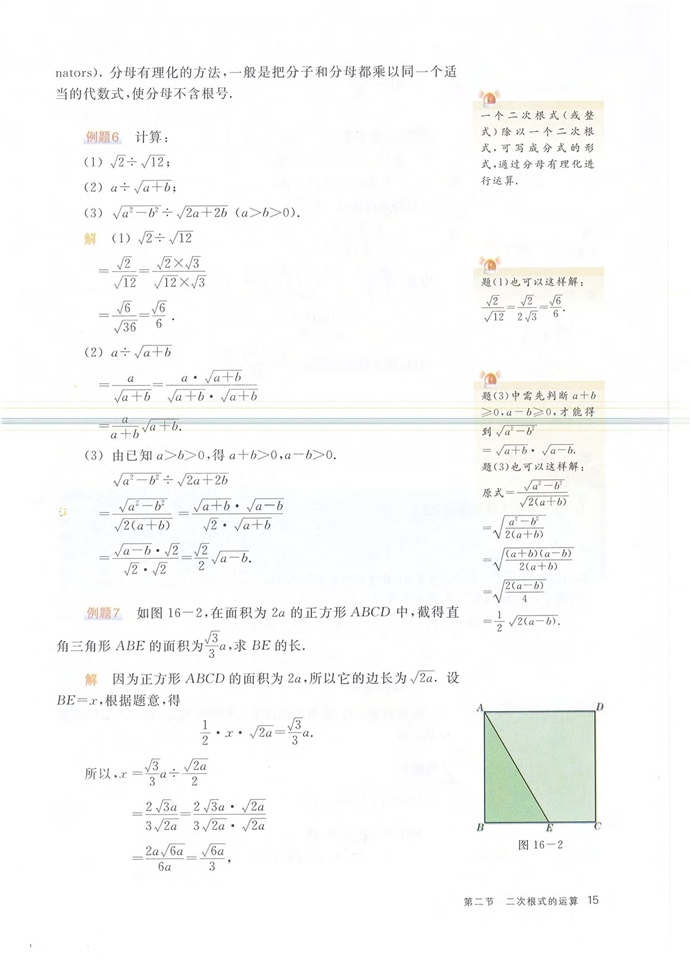 第二节 二次根式的运算(5)