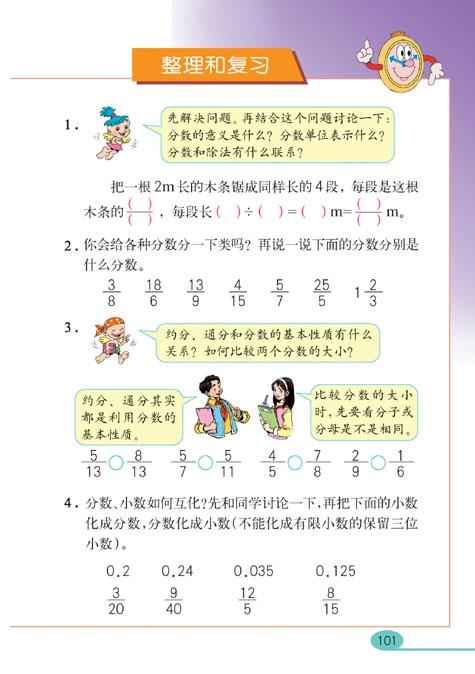 分数的意义和性质(42)