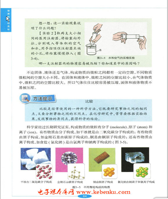 「3」.1 构成物质的基本微粒(4)