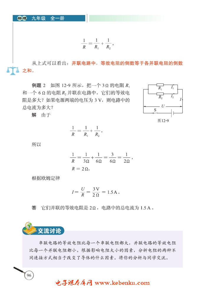 *三、串、并联电路中的电阻关系(4)