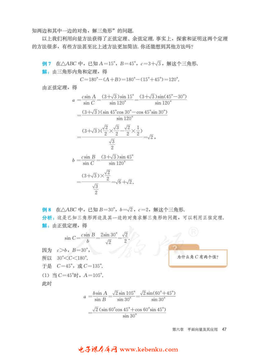 「6」.4 平面向量的應(yīng)用(10)