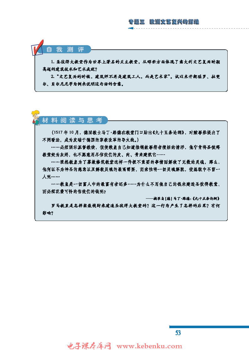 二 梵蒂冈的建筑和艺术(5)