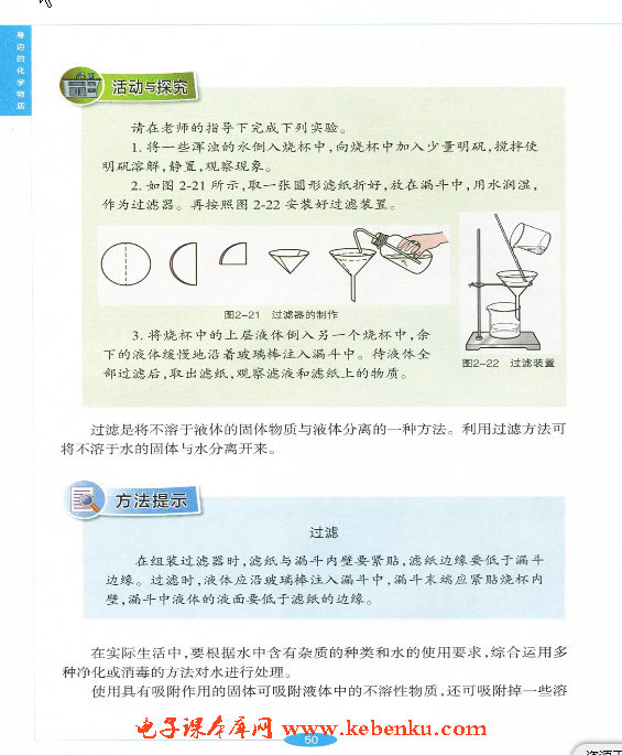 「2」.3 自然界中的水(4)