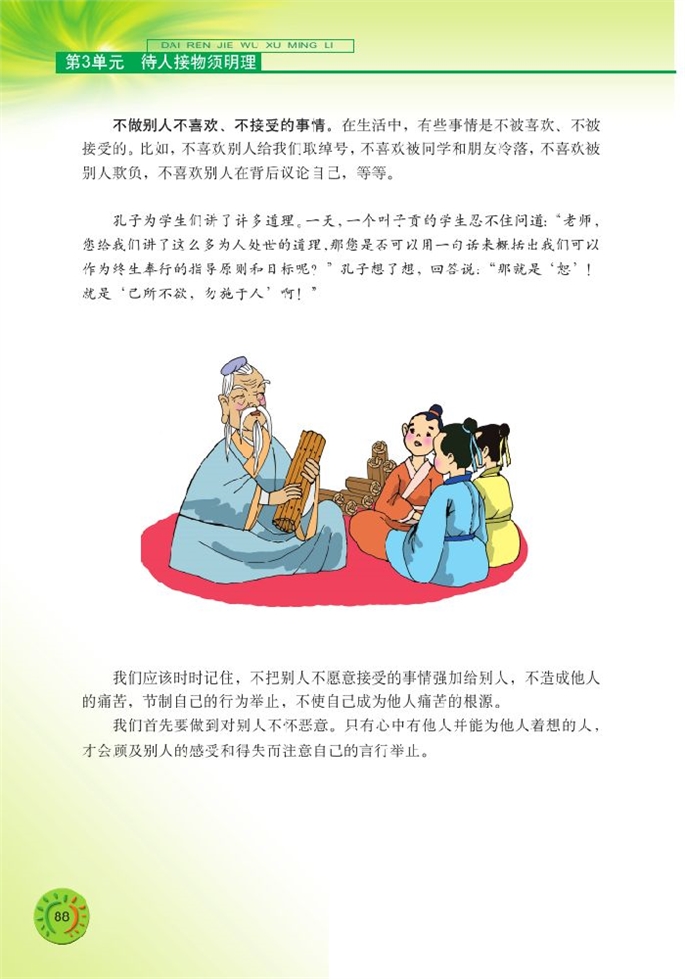 与人为善(3)