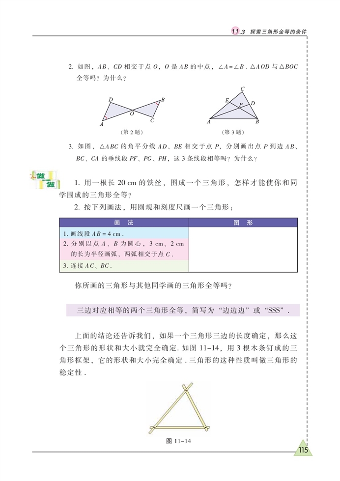 探索三角形全等的条件(5)