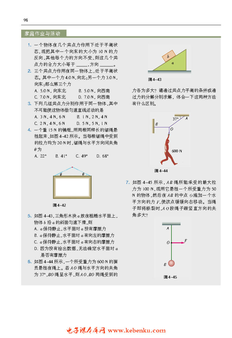 「4」.3 共点力的平衡及其应用(6)